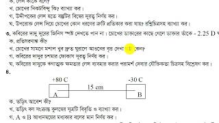 এস.এস.সি পদার্থ বিজ্ঞান সাজেশন (2) || SSC Physics Exclusive Suggestion -2019