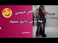 Sexy dance of an Iranian woman at a wedding 💗 - number 11