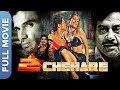 शत्रुघ्न सिन्हा, सुनील शेट्टी की | दो  चेहरे  | Do Chehre | Hindi Action Movie |Suniel Shetty Movies