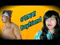 খেছেৰা Boyfriend // assamese comedy video | MANUJ BHAI খেছেৰা Boyfriend // assamese comedy video | MANUJ BHAI