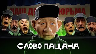 Слово Пацана  #новыекуклы