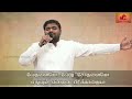 POVAS POVAS SONG | Tamil Christian Worship Song | Davidsam Joyson | LASTHOPE