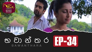Bawanthara Episode -34 | 2022-11-06