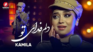 Kamila | Dilam Feday Tu | Камилла | آهنگ جدید از کامله | دلم فدای تو