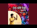 Rang Ghore Rehenv (Kantikartik) CG Holi Song