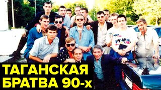 История Одной Из Самых Опасных Преступных Группировок России 90-Х