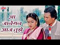 आ जानेमन आज तुझे 4K Romantic Song -  Rajesh Khanna | Kishore Kumar | Jaya Prada | Awaaz (1984)