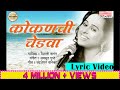 कोकणची चेडवा - वैशाली सामंत |  Kokanchi Chedva Lyric Video | Sagarika Music Marathi