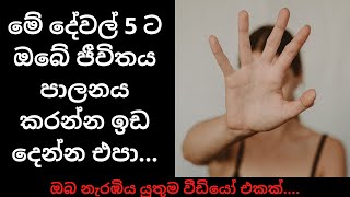 Positive Thinking Sinhala Things That Shouldnt Control Your Life Sinhala Motivational Video