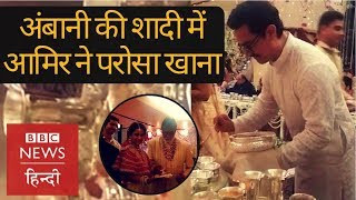 Isha Ambani wedding : Amitabh Bachchan and Aamir Khan served food (BBC Hindi)