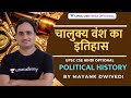 History of Chalukya Dynasty | Political History | UPSC CSE/IAS Hindi Optional 2021/22