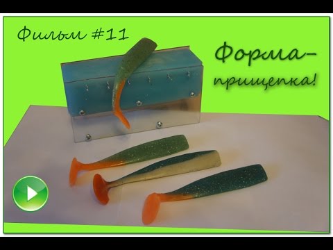 Как изготовить форму для лить Как изготовить форму для лить