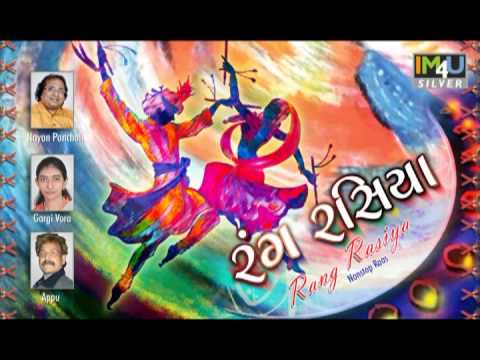 Tara Vina Shyam Mane - Gargi Vora Album RANG RASIYA