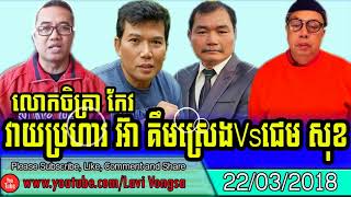 Mr.chetra Keo Reply Mr.james Sok Vs Ear Kimsreng Khmer Hot News Facebook Today Khmer News Today