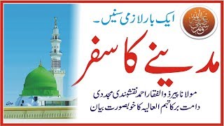 Madina ka safar By Peer Zulfiqar Ahmed Naqshbandi