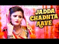New Song || Jadda Chadta Aave || Anjali Raghav || Mor Music Company