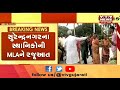 Surendranagar ના વઢવાણમાં પ્રાથમિક સુવિધાને લઈને સ્થાનિકોએ MLA ને કરી રજૂઆત| VTV Gujarati News