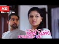 Sithin Siyawara Episode 34