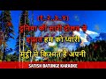 ABKE BARAS TUJHE HQ DESHBHAKTI KARAOKE BY SATISH BATUNGE