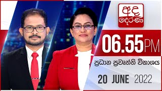 2022.06.20 | Ada Derana Prime Time News Bulletin