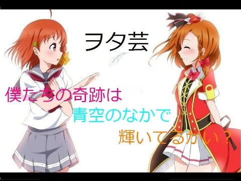 【ヲタ芸】白い炎account！僕たちの奇跡は青空のなかで輝いてるかい？【上海勢】