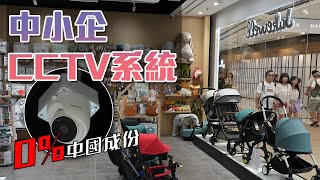 為什麼我不推薦一般的 深受老闆重用的Nas企業級閉路電視Cctv系統Cc中字