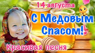 Медовый Спас 2021 🐝 Красивое Поздравление С Медовым Спасом 14 Августа