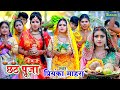 छठ पूजा गीत ( 2024 ) #video चार कोना के पोखरी | Priyanka Mahra Chhath Song 2023 | Paramparik Chhath