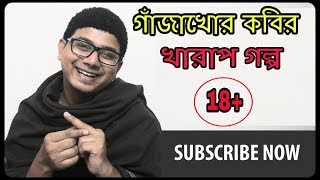 গজখর কবর গলপBangla New Funny Videobolaka Tv