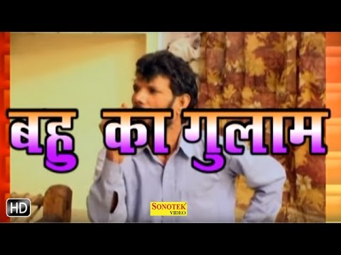Bahu Ka Gulam Janeshwar Tyagi Krishenpal Hakla Comedy Natak
