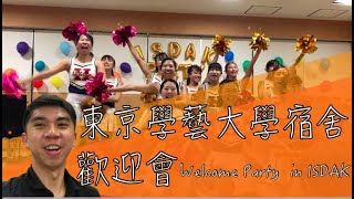 2019 Isdak Welcome Party, Dorm For Hitotsubashi And Tokyo Gakugei University Student