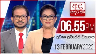 2022.02.13 | Ada Derana Prime Time News Bulletin