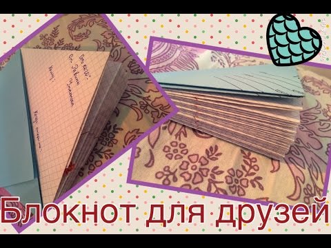 Как сделать блокнот своими руками для друга 71