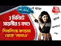 3 মিনিটে সায়নীর 5 কাণ্ড, শিবলিঙ্গে কন্ডোম থেকে 'লাগাও' |Actress Politician Saayoni Ghosh Viral Video