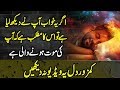 Agar Yeah Khawab (Dream) Ap Ny Dekh Lia Hai Tu Ap Ki Mout Hone Wali Hai || Urdu Lab