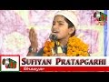 Sufiyan Pratapgarhi SUPERHIT NAAT नूर जब खुदा का जलवा पार हो गया, NOOR JAB KHUDA KA, Mushaira