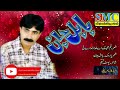 Babul Jan Best Brahvi Song | Gham Tifesak Ae Khuda | Yousaf Naseem | Shehzad Production Official |