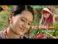 Bishnu Majhi New lok dohori Song 2018/2075 | BATO SAMMAI Ko | Khem luetel | Ranjita Gurung HD Video