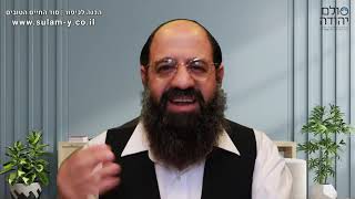 הכנה ליום הכיפורים | בדרך החסידות | הרב שקד אליהו פנחס | סולם יהודה | לימודי קבלה וחסידות בירושלים