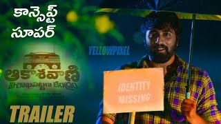 Akashvani Visakhapatnam Kendram Trailer | Hero Siva | Latest Telugu Movie Trailers | yellow pixel