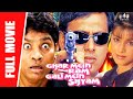 Ghar Mein Ram Gali Mein Shyam - Full Hindi Movie|Govinda, Neelam, Anupam Kher,Johnny Lever | Full HD