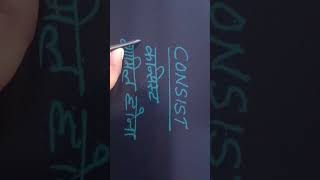 Consist Meaning In Hindi,
