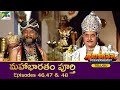 మహాభారత | Mahabharat Ep 46, 47, 48 | Full Episode in Telugu | B R Chopra | Pen Bhakti Telugu