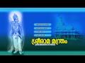 ശ്രീരാമ  മന്ത്രം | Sree Rama Manthram | Hindu Devotional Songs Malayalam | Sree Rama Audio Jukebox