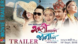 Sali Kasko Bhena Ko || Movie Trailer-2018 | Wilson Bikram Rai | Rajani Gurung | Mariska Pokharel