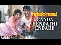 Ganda Hendathi Endare Full Audio Song || Ganeshana Galate || Kannada Songs