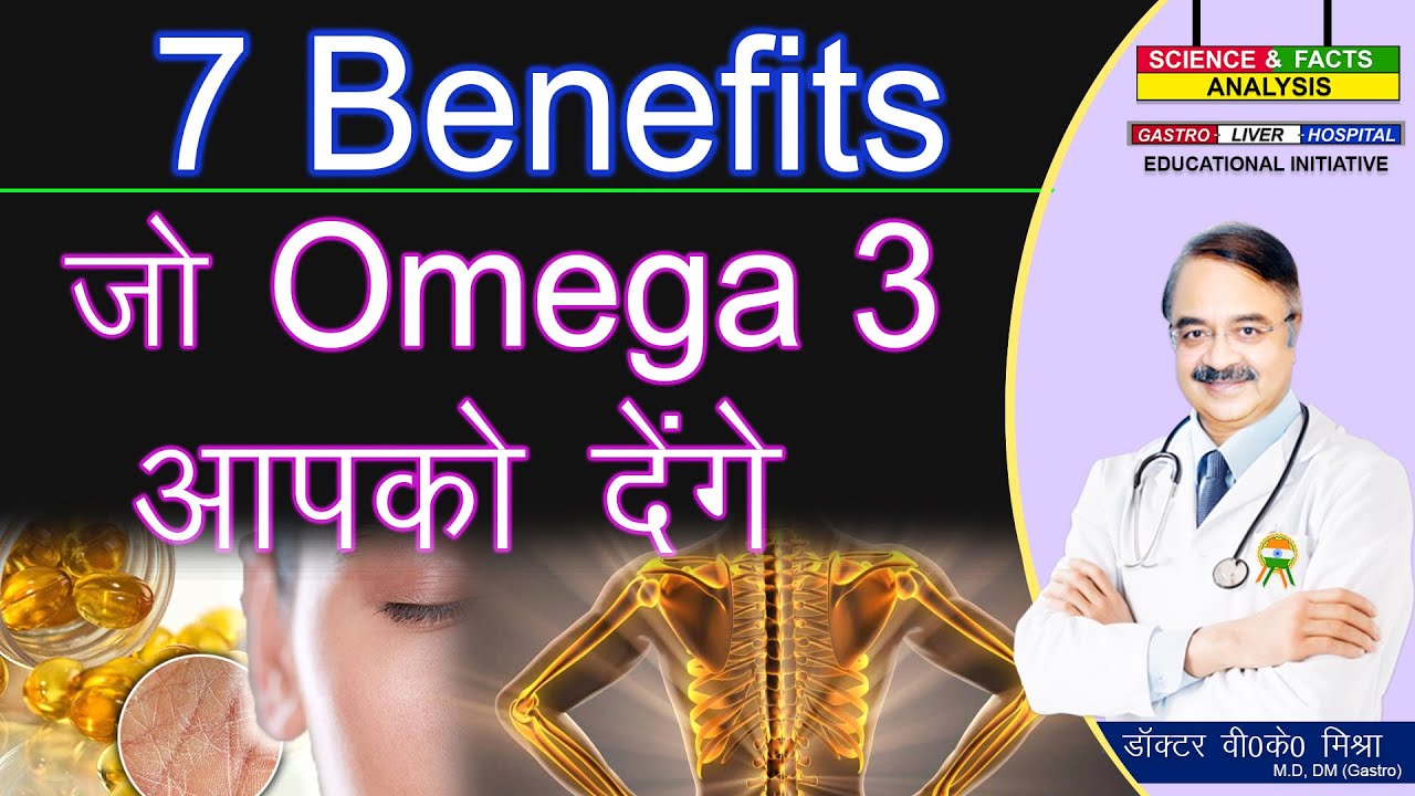 7 Benefits that Omega 3 will give you || 7 EVIDENCE BASED 7 Benefits that Omega 3 will give you || 7 EVIDENCE BASED