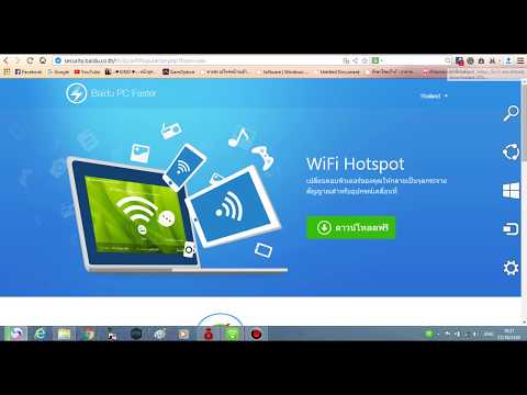 วิธีโหลดและติดตั้งโปรแกรมปล่อยwifi