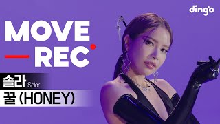 Moverec. 솔라Solar - 꿀 Honey Performance Video Interview Move Rec. 무브렉 Dgg