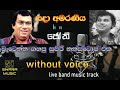 willuda punchi depa nonstop | h r jothipala | karoke with lyrics | without voice |